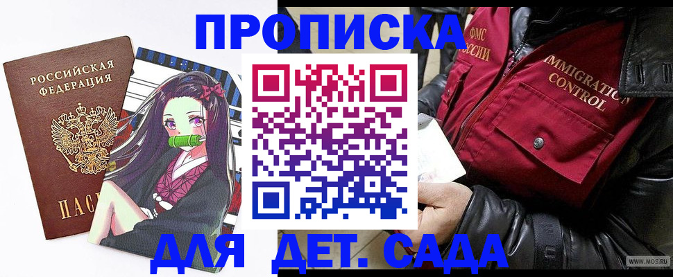 прописка 2025 в Сланцах