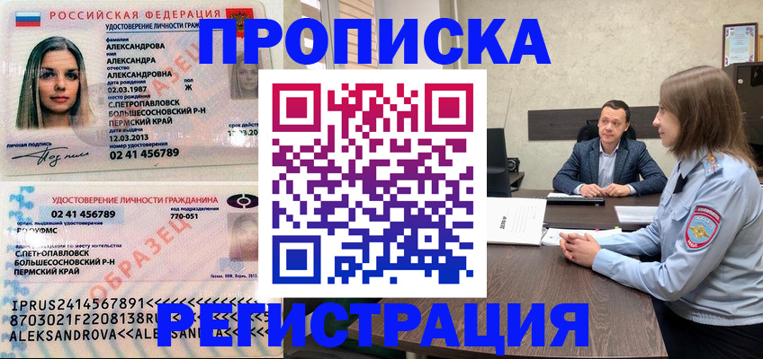 прописка штамп в Сланцах